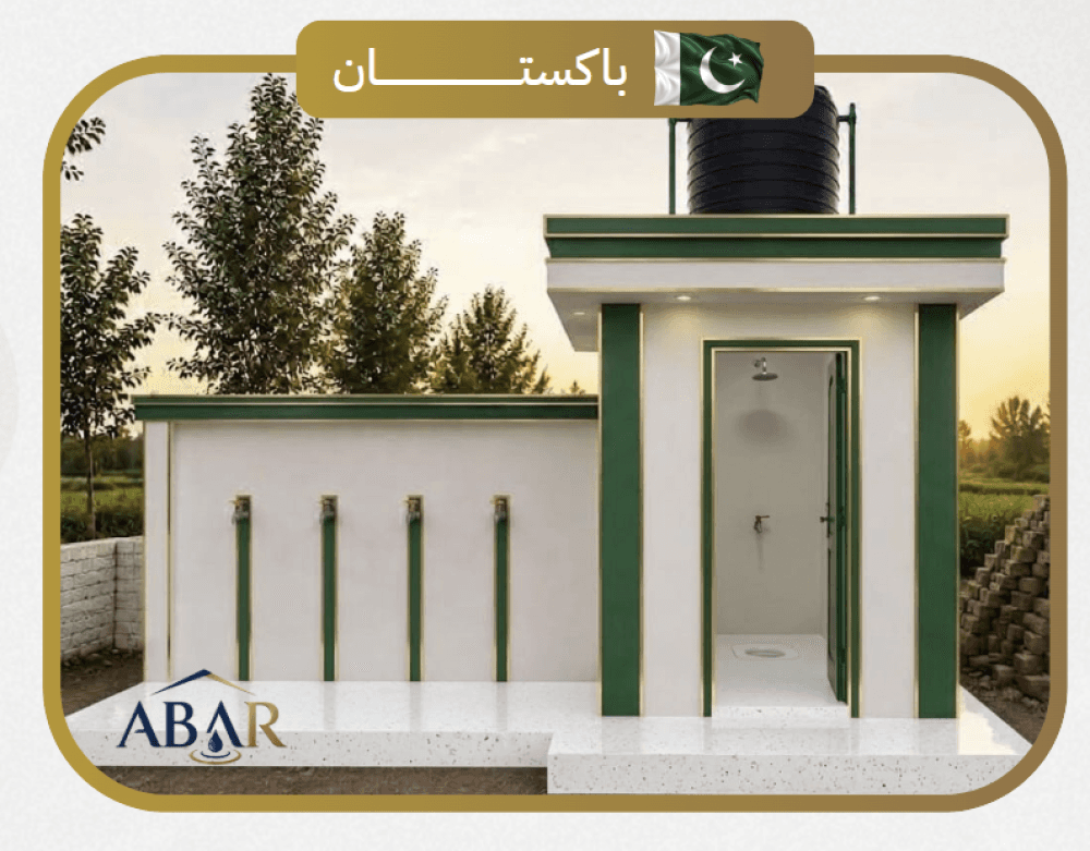 بئر ارتوازيه مع غطاس كهربائي - باكستان